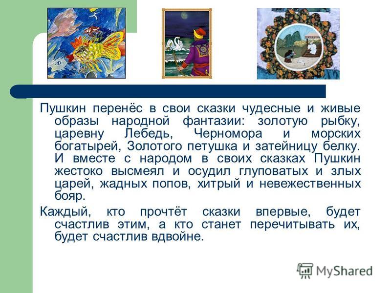 сочинение на тему любимые сказка о рыбаке и рыбке 5 класс сочинение на тему любимые сказка о рыбаке и рыбке 5 класс