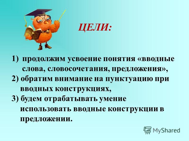 Скачать конспект урока по русскому языку 11 класс пунктуация при вводных вставных конструкциях