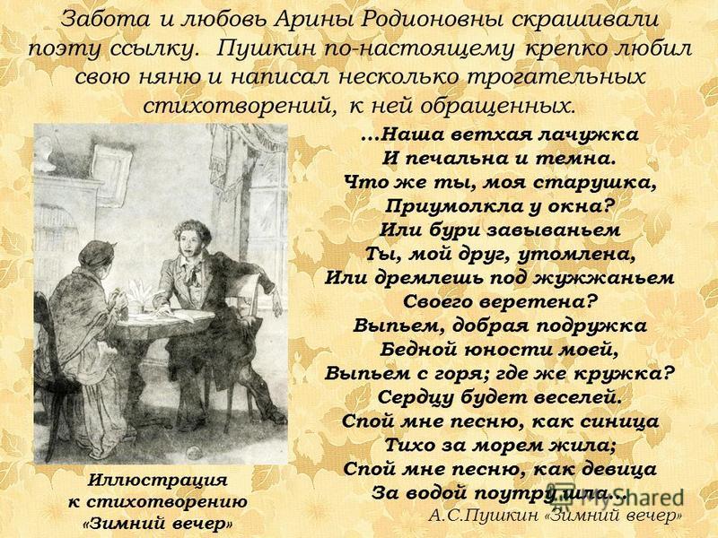 Пушкин стих вечера Пушкин стих вечера