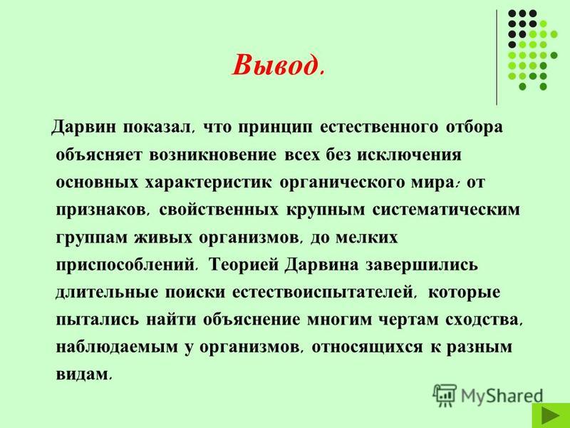 Творческая Роль Естественного Отбора Эссе Творческая Роль Естественного Отбора Эссе