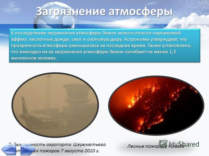 Атмосферапроблемы связанные с атмосферой Атмосферапроблемы связанные с атмосферой
