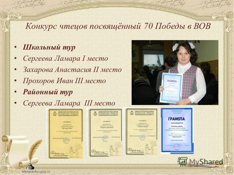 Чему посвятить конкурс чтецов Чему посвятить конкурс чтецов
