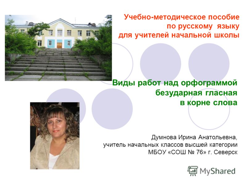 Словарик по русскому языку Словарик по русскому языку