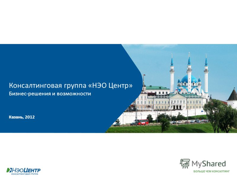 Презентация На Тему Консалтинг В России Презентация На Тему Консалтинг В России