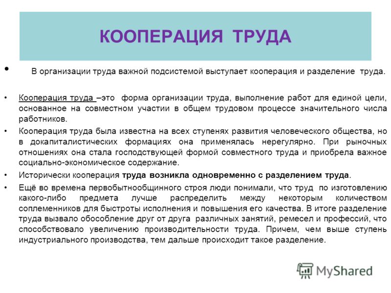 кооперативных договор организациях трудовой в