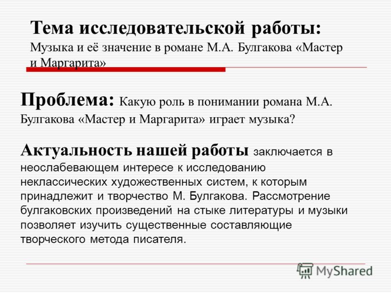 музыка скачать мастер и маргарита