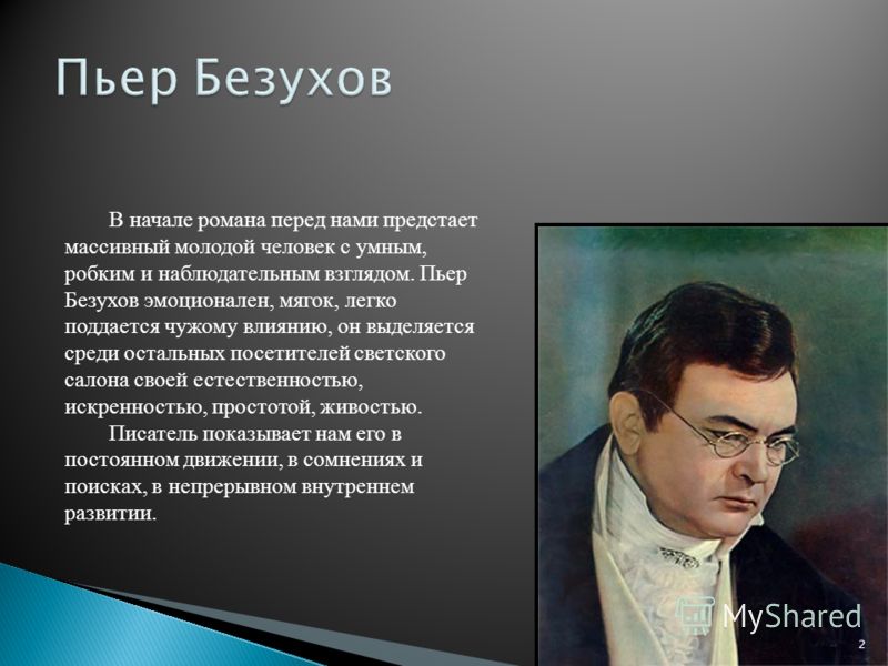 Андрей болконский что сделал Андрей болконский что сделал