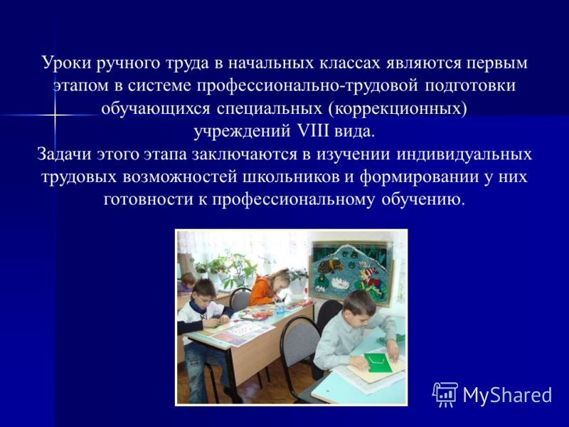 Рабочие планы учителя 3класса коррекционной школы 8 вида