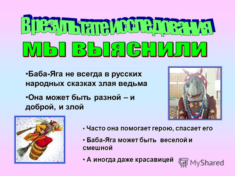 Что может быть чистым в русских народных сказках? Что может быть чистым в русских народных сказках?