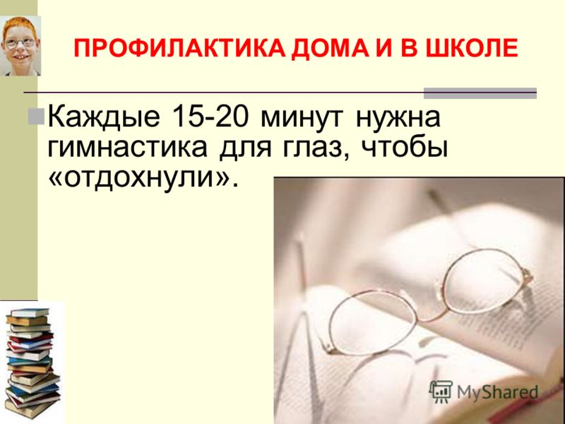 Близорукости снятие спазма