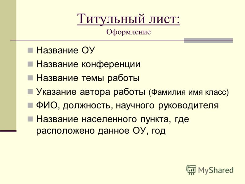 Образец Представления на Должность Руководителя