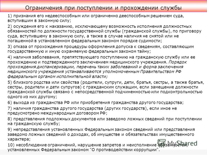 Должности гражданской службы связано с непосредственной Должности гражданской службы связано с непосредственной