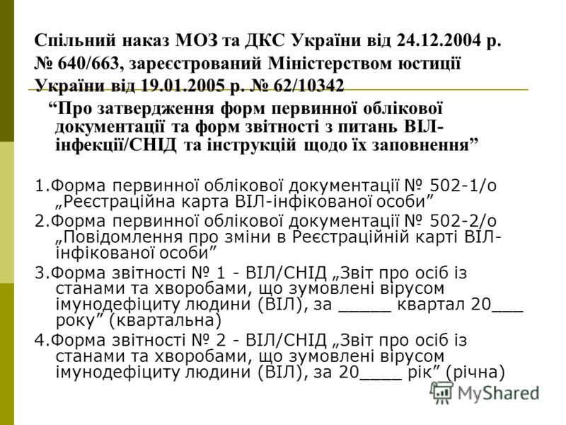 33 приказ моз украины