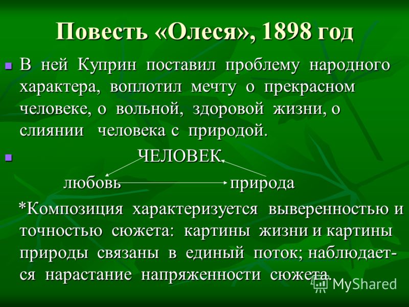 Как люди связаны с природой Как люди связаны с природой