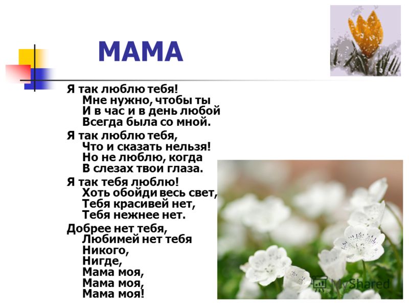 мама я без тебя всегда скучаю слушать мама я без тебя всегда скучаю слушать