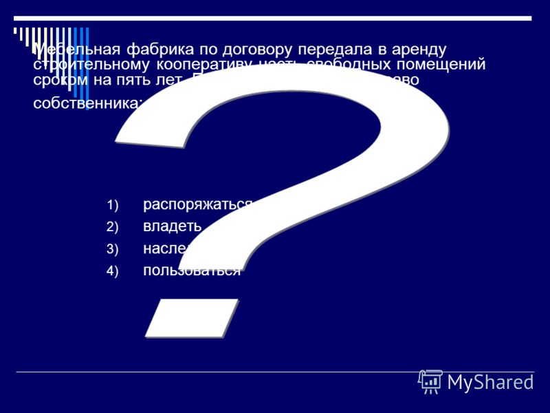 Капитализм отношение к собственности Капитализм отношение к собственности