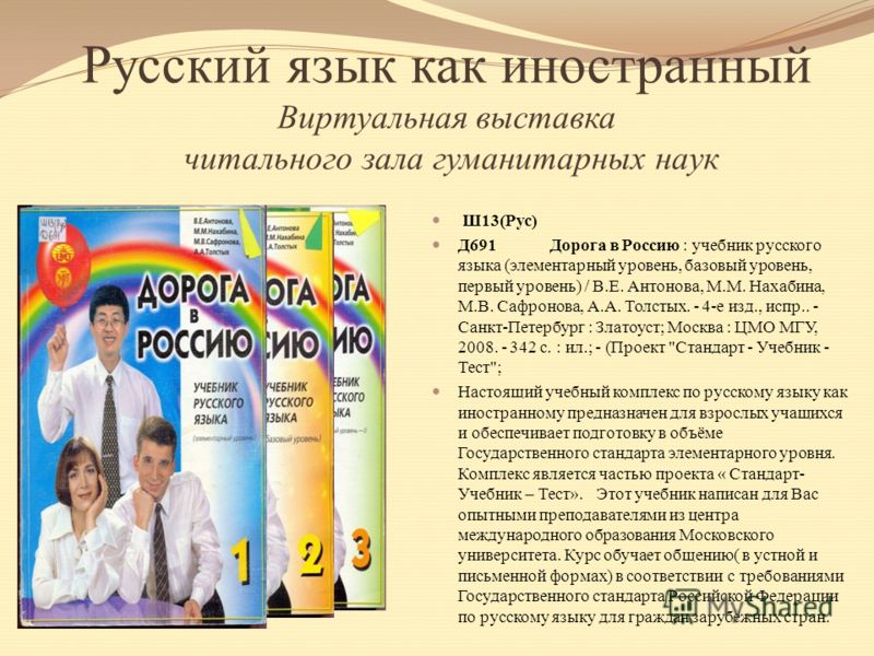 Учебник Русского Языка Дорога В Россию Базовый Аудио Бесплатно