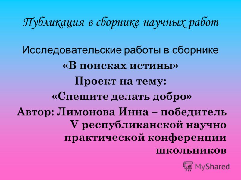 Конкурс научных работ права человека Конкурс научных работ права человека