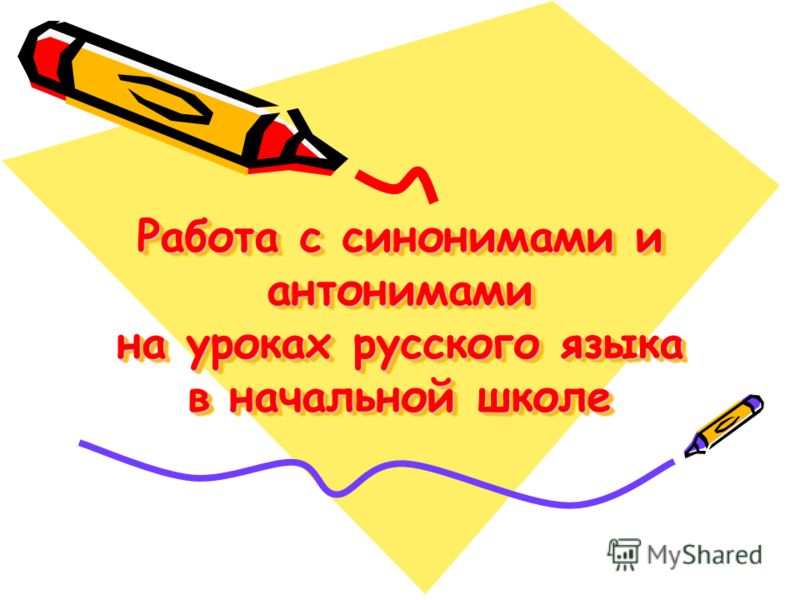 Упражнение В Начальной Школе По Русскому Языку