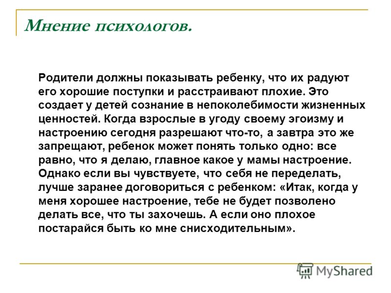 Презентация Хорошие И Плохие Поступки Детей Презентация Хорошие И Плохие Поступки Детей