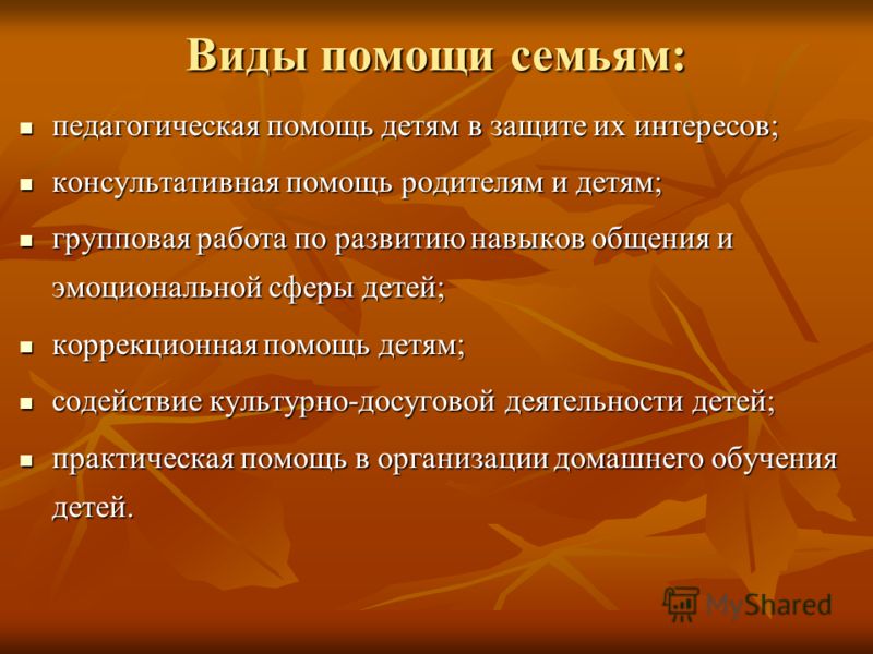Семьям педагогическая помощь детям в Семьям педагогическая помощь детям в