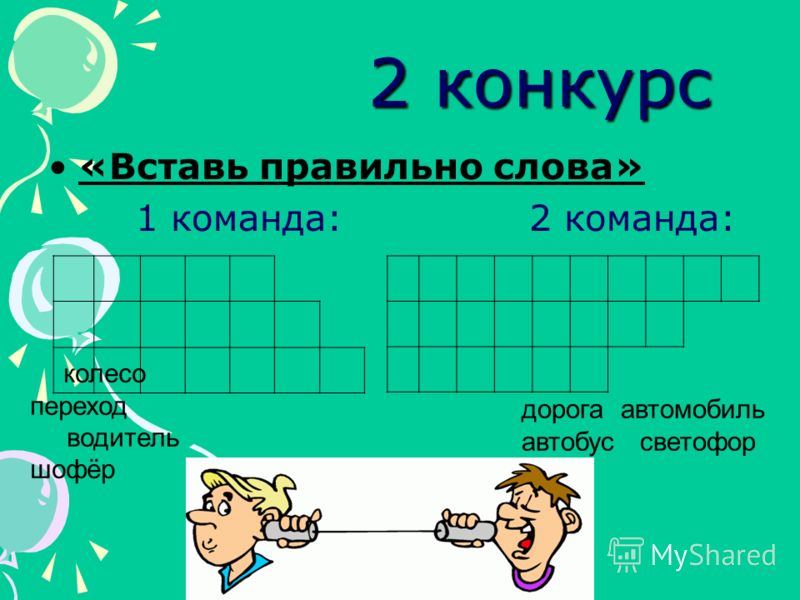 Что такое зелёный конкурс Что такое зелёный конкурс