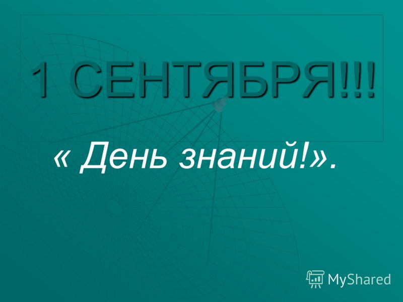 На рд собрании было принято решение о ремонте класса