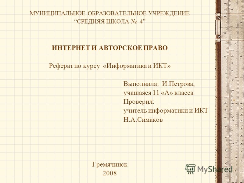 Реферат На Тему Авторское Право Реферат На Тему Авторское Право