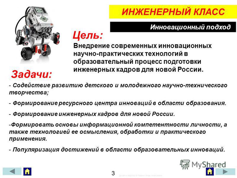 Темы для проекта инженерный класс