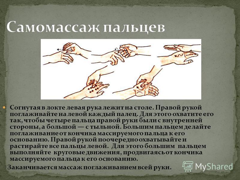 точечный массаж левой руки точечный массаж левой руки