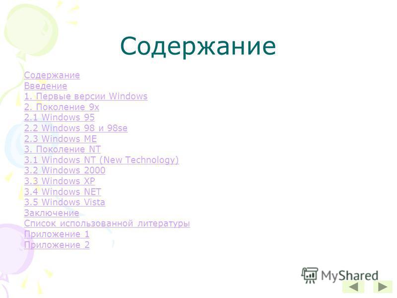 Курсовая работа: Работа с операционной системой Windows XP