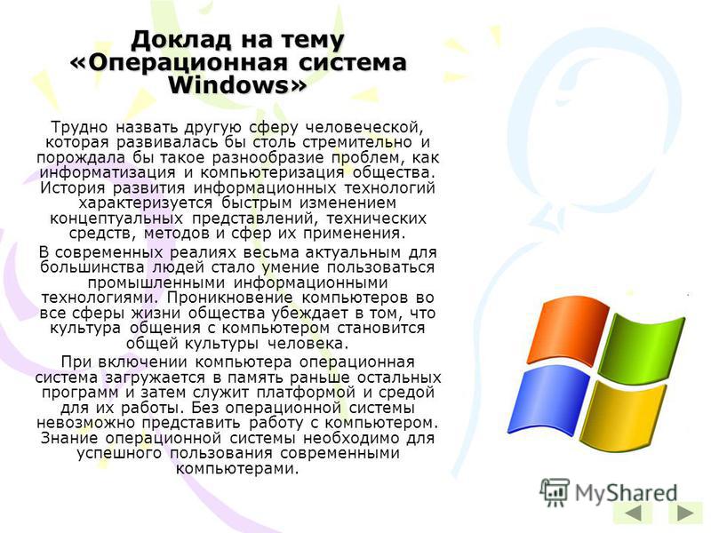 Курсовая работа по теме Операционная система Windows