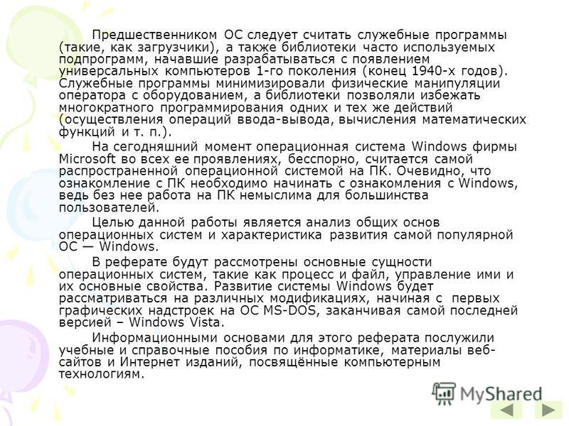 Реферат: Windows NT - OC нового поколения. Скачать бесплатно и без регистрации Реферат: Windows NT - OC нового поколения. Скачать бесплатно и без регистрации