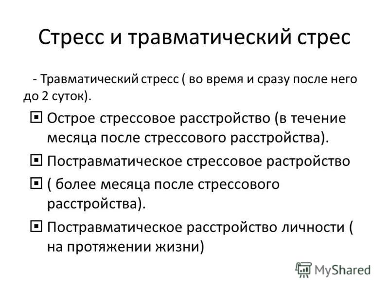 Примеры травматического стресса в литературных произведениях Презентация на тему: "Навчально-практичний семінар: "Психотравматична подія: стр