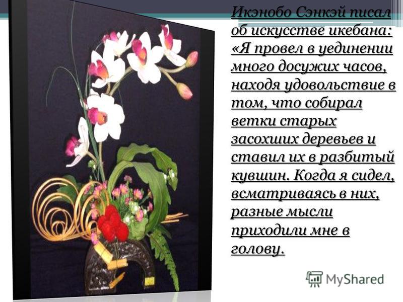 Путь Цветка Искусство Икебаны Реферат Путь Цветка Искусство Икебаны Реферат