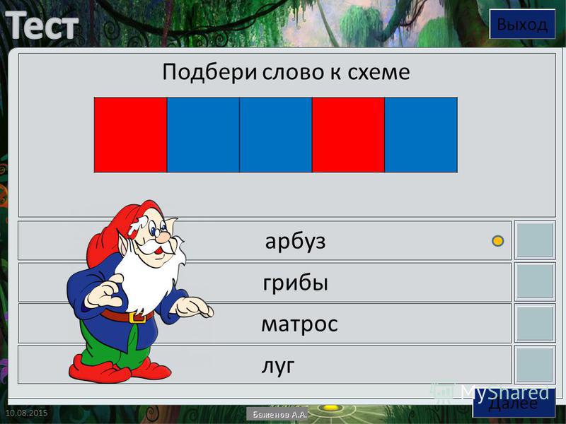звуковая схема слова 1 класс арбуз