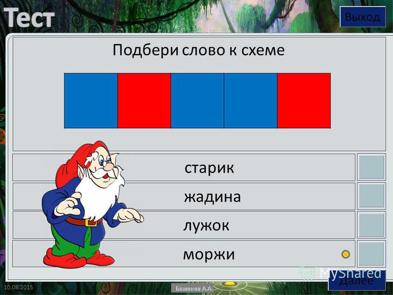 Звуковая схема слова морж
