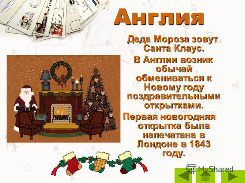 Презентация нового года в англии Презентация нового года в англии