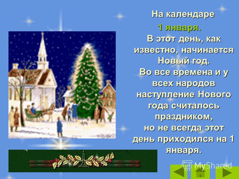 1 января какой праздник новый год 1 января какой праздник новый год