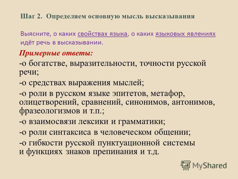 Основные источники богатства и выразительности русской речи - Basanova.ru Богатство и выразительность русского языка примеры Богатство и выразительность русского языка примеры Богатство и выразительность русского языка примеры Презентация на тему: "ГИА. Подготовка к сочинению. Выполнила Кокурина Наталья Ал