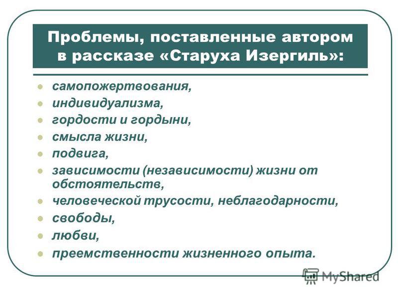 Старуха изергиль презентация 11 класс