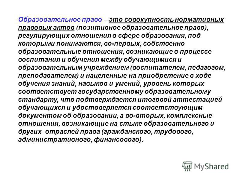 Основные источники образовательного права презентация