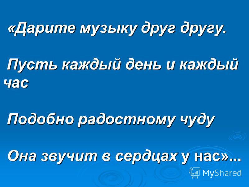 Подарить музыку другу Подарить музыку другу