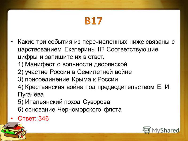 События связанные с цифрами События связанные с цифрами