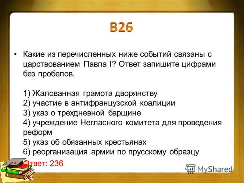 События связанные с цифрами События связанные с цифрами