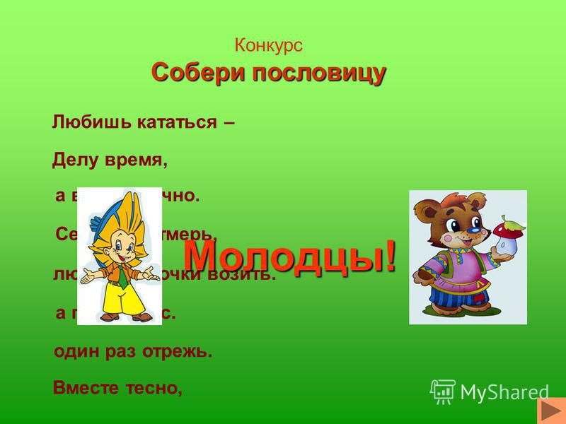 Пословица не соберешь и цвету Пословица не соберешь и цвету