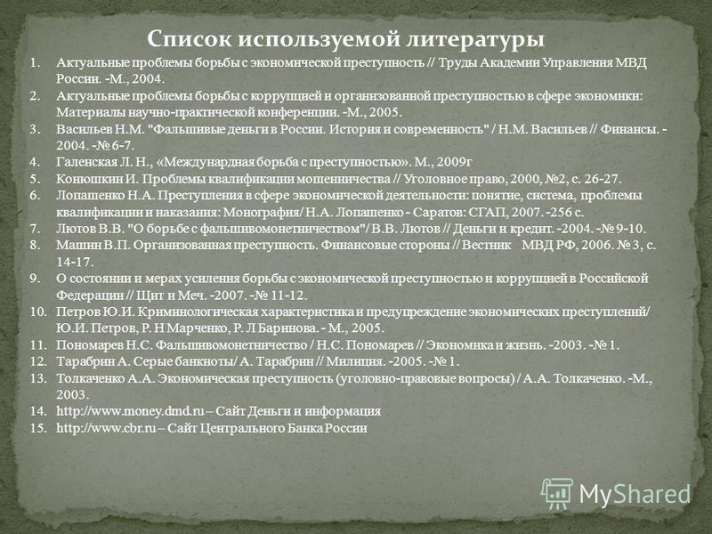 треножник проблемы квалификации преступлений в экономической деятельности думаю, что