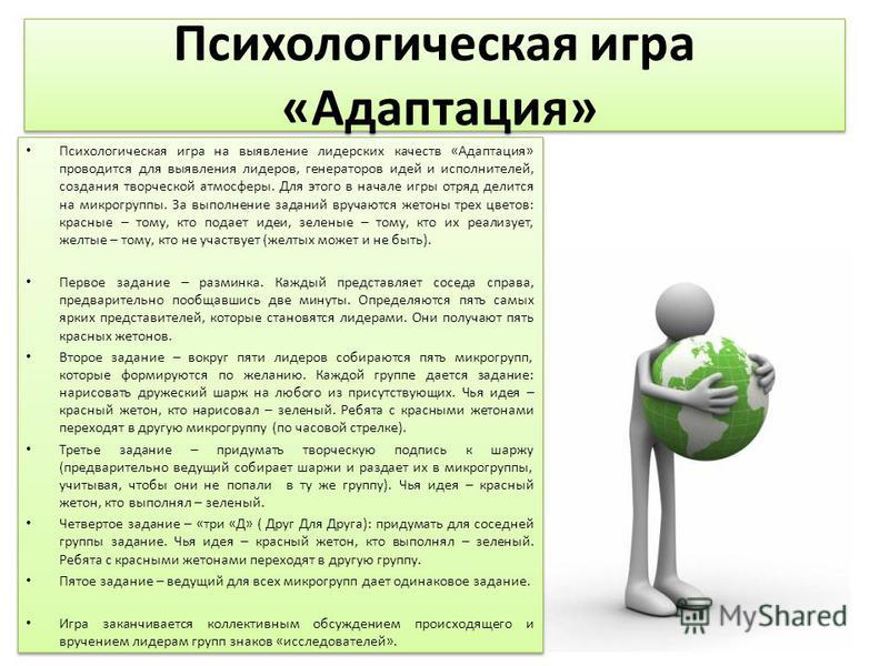 Игры на развитие или выявления лидера Игры на развитие или выявления лидера