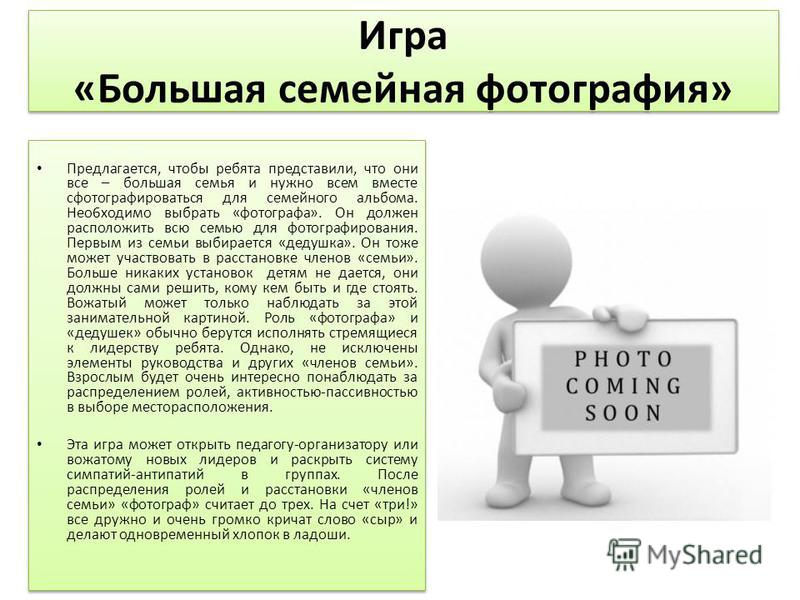 Игры на развитие или выявления лидера Игры на развитие или выявления лидера