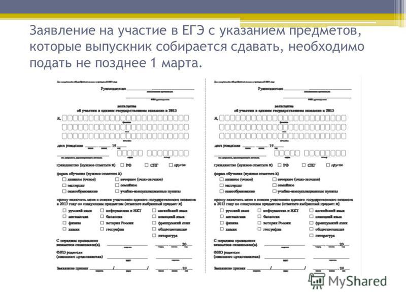Куда подавать заявление на егэ 2018 Куда подавать заявление на егэ 2018